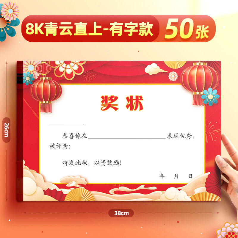 8k / 16k engrosado a4 excelente papel de premio de estudiantes de primaria en blanco se puede imprimir