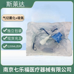 スレダ気切霧化マスク医療用気切湿化喉頭マスク気管切開酸素吸入霧化卸売り