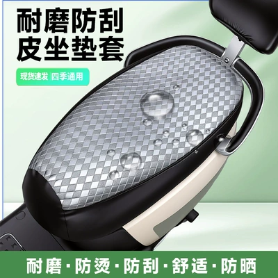 Electric Vehicle Seat Cover, Sun Motorcycle cushion