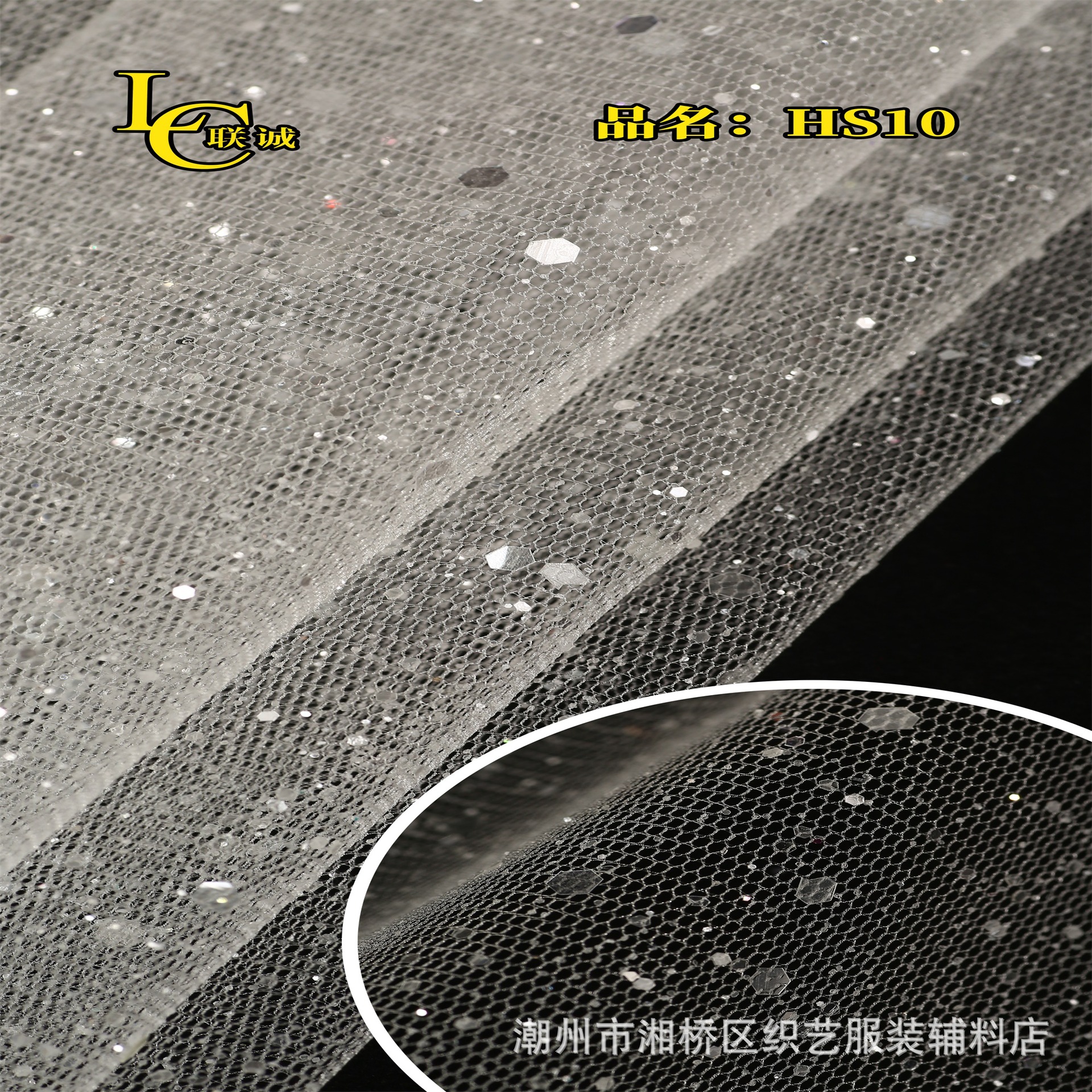 HS系列 加强网高闪银六角大中小HS-10婚纱礼服面料 喷金撒金网纱
