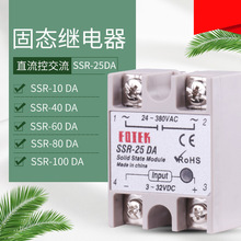 单项固态继电器SSR-40DA控制25DA模块220V24V12V单相导轨式电子