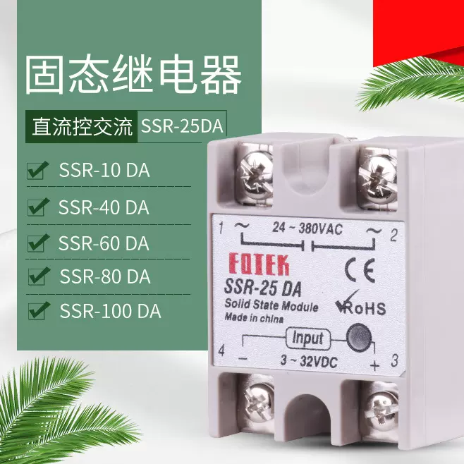 单项固态继电器SSR-40DA控制25DA模块220V24V12V单相导轨式电子