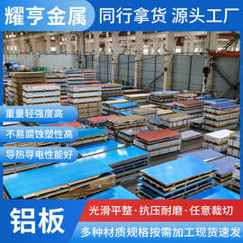 厂家现货5052  5083  5754厚度全 铝板 规格齐全 可零割 品质保障