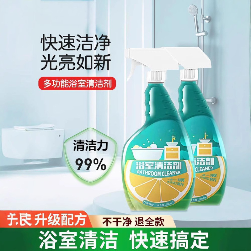 年底大扫除浴室清洁剂卫生间水龙头玻璃洗脸台马桶瓷砖除水垢多垢|undefined