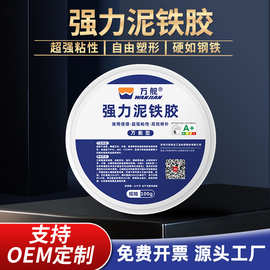 铁胶修补强力泥铁胶胶油箱高硬度万能金属焊接修复塑钢土ab胶