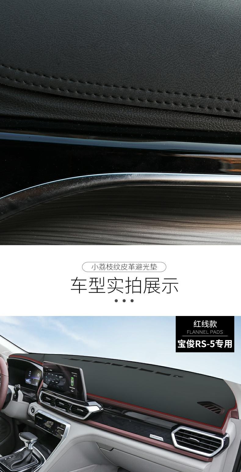 Suitable for Baojun 730 Dashboard Light-Proof Mat 560/530/510 Sun Protection Sunshade 310W Car Modification 510 New