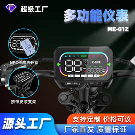 厂家电动自行车智能防水三轮车仪表盘LED电瓶车显示屏NFC感应开锁