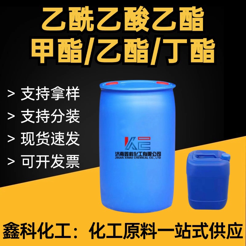 乙酰乙酸乙酯清洗剂油墨涂料稀释剂乙酯工业级乙酰乙酸乙酯