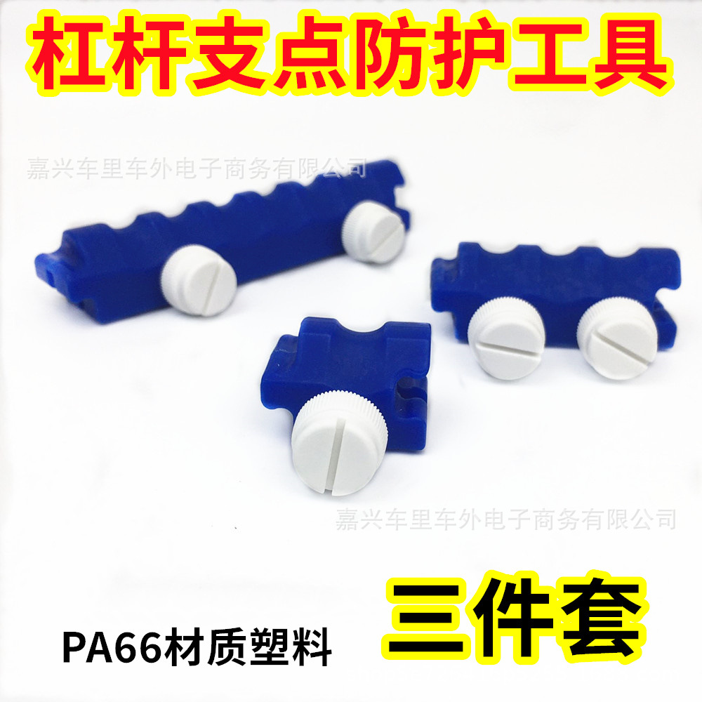 汽车凹陷修复杠杆支点防护工具车身限位器钩子修复防滑凹槽卡扣