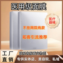 美容院实体店拓客批发械字号面膜祛痘印敏感肌补水保湿医用级面膜