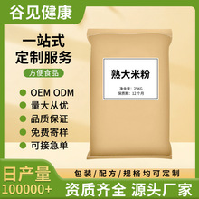 厂家批发熟大米粉50斤熟粉即食代餐粉五谷杂粮米糊食品级商用原料