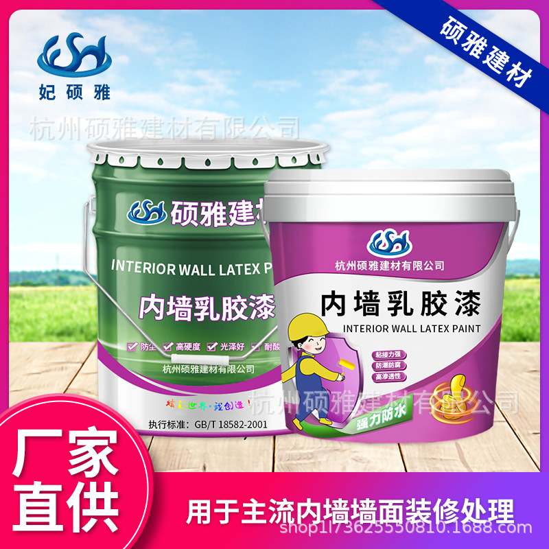 杭州硕雅建材净味防霉专用涂料内墙外墙乳液漆家用防水乳胶漆批发