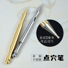 实心黄铜点穴笔不锈钢足底诊疗棒耳疗点耳朵穴位疏通经络按摩工具