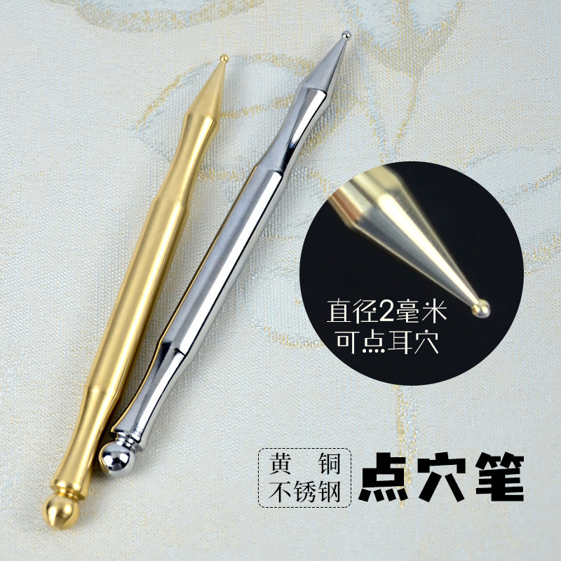 实心黄铜点穴笔不锈钢足底诊疗棒耳疗点耳朵穴位疏通经络按摩工具