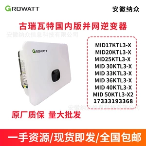 Growatt古瑞瓦特 Китайский солнечный фотоэлектрический инвертор, подключенный к сети, MID25KTL3-X-X2