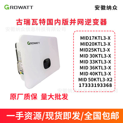 Growatt古瑞瓦特 Китайский солнечный фотоэлектрический инвертор, подключенный к сети, MID25KTL3-X-X2