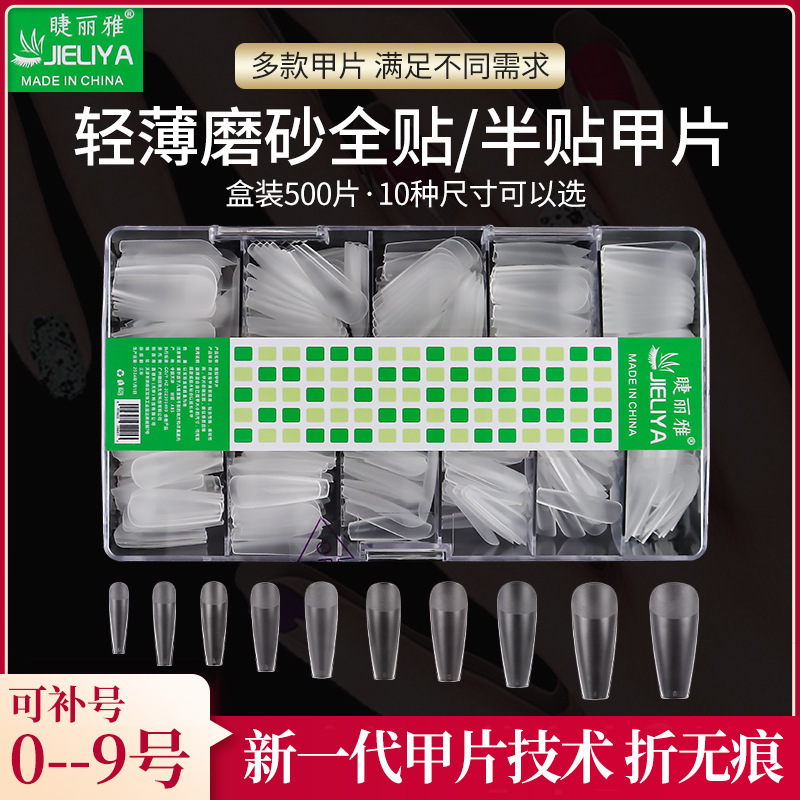 Nails eyelashes Liya nail piece frosted transparent wearing armor ultra-thin seamless non-engraved grinding full patch full number