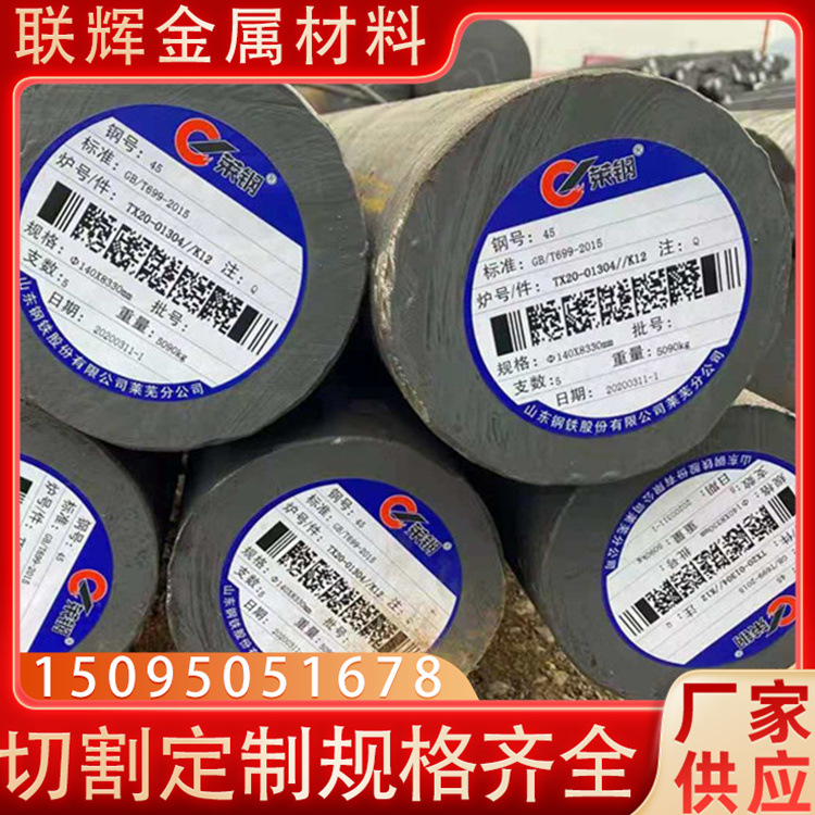45#圆钢钢厂直发货传动轴用55#高碳圆钢 紧固件用圆钢 零切可零售