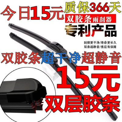 Double-layer rubber strip wiper special Chery Kaiyi C3 original 2015X3C3R X5 accessories E3 Kaiyi V3 wiper (Wiper)