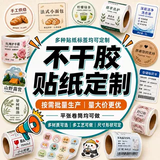 不干胶贴纸定制包装标签圆形方形异形铜版纸pvc防水防油量大价优