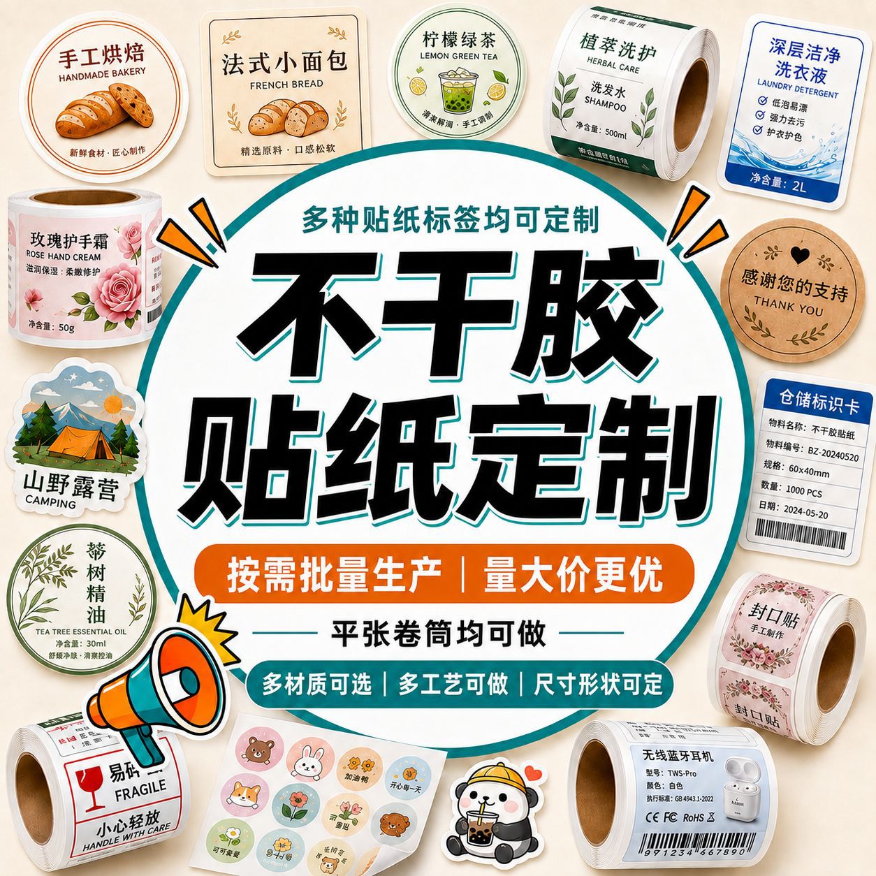 不干胶贴纸定制包装标签圆形方形异形铜版纸pvc防水防油量大价优