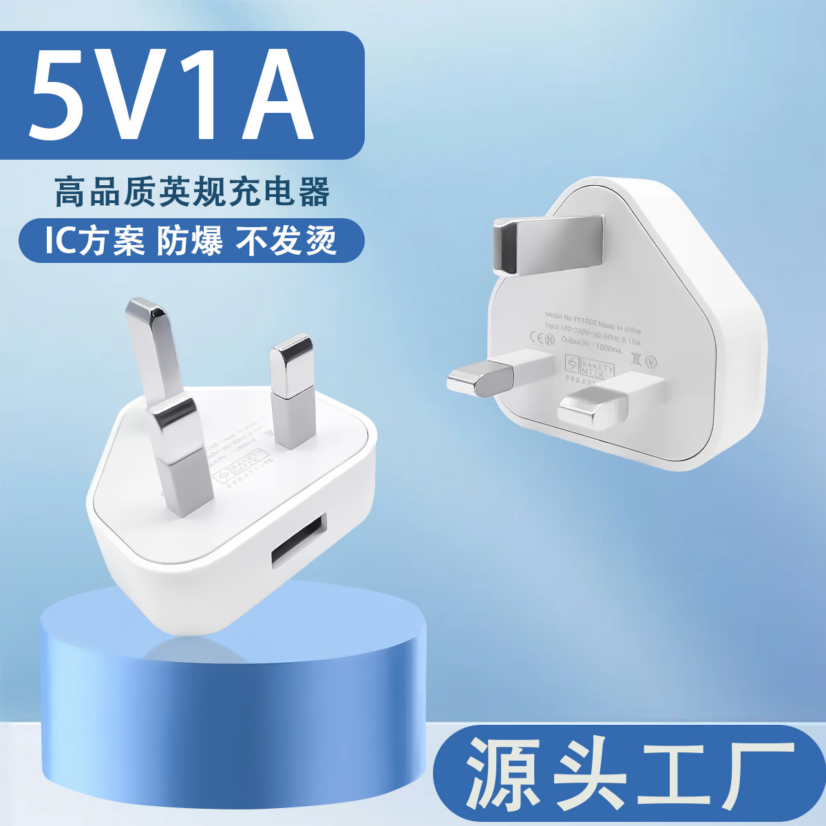 跨境5v1a英规手机充电器适用iphone苹果快充头UKCA认证三脚充电头
