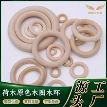 厂家批发 原木色木圈12mm/150mm 木环 木质吊环 礼盒环 手袋扣饰