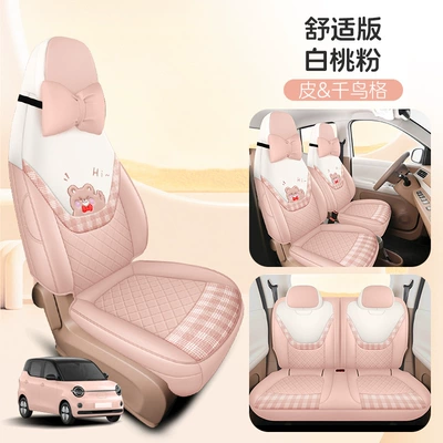 Mini Fifth-Generation Four-Door Version Seat Covers — Universal seat cover - white-peach-powder-comfort-edition-665320