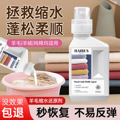 セーターの縮み回復剤のウールのセーターは拡大して柔順な洗剤のカシミヤの毛です。コートはふわふわしています。