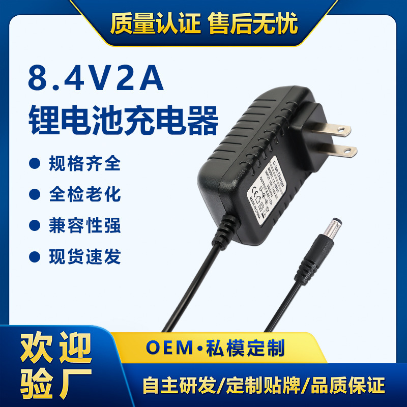 8.4V2A Lithium Battery Charger 18650 Polymer Light-Changing Fascia Gun 8.4V Smart Lock Power Adapter