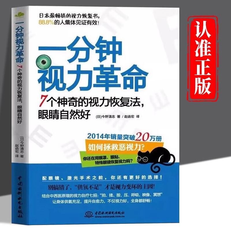 One-Minute Vision Revolution, Eye Protection Methods, Eye Exercise Tutorial Books, Vision Improvement Methods, Protecting Eyesight