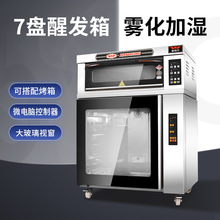 包邮发酵箱商用烘焙面包披萨包子馒头7盘大容量醒发面机醒