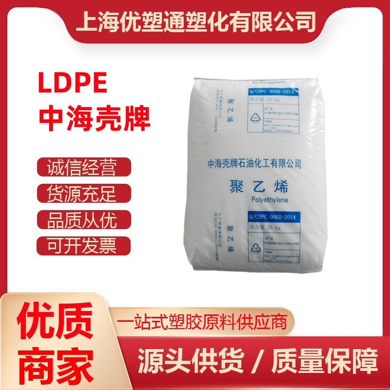 薄膜级 LDPE 中海壳牌 2420D 包装 农用薄膜 聚乙烯 高流动 ldpe