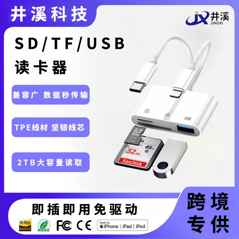 Type-C多功能读卡器三合一即插即用免驱动高速传输相机手机通用