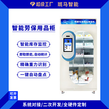 智能劳保用品柜称重物料柜产线辅料车间工厂企业资产手套口罩管理