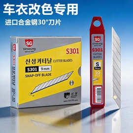 新星韩国贴膜裁膜壁纸切割刀片小号30度刀尖角刀片
