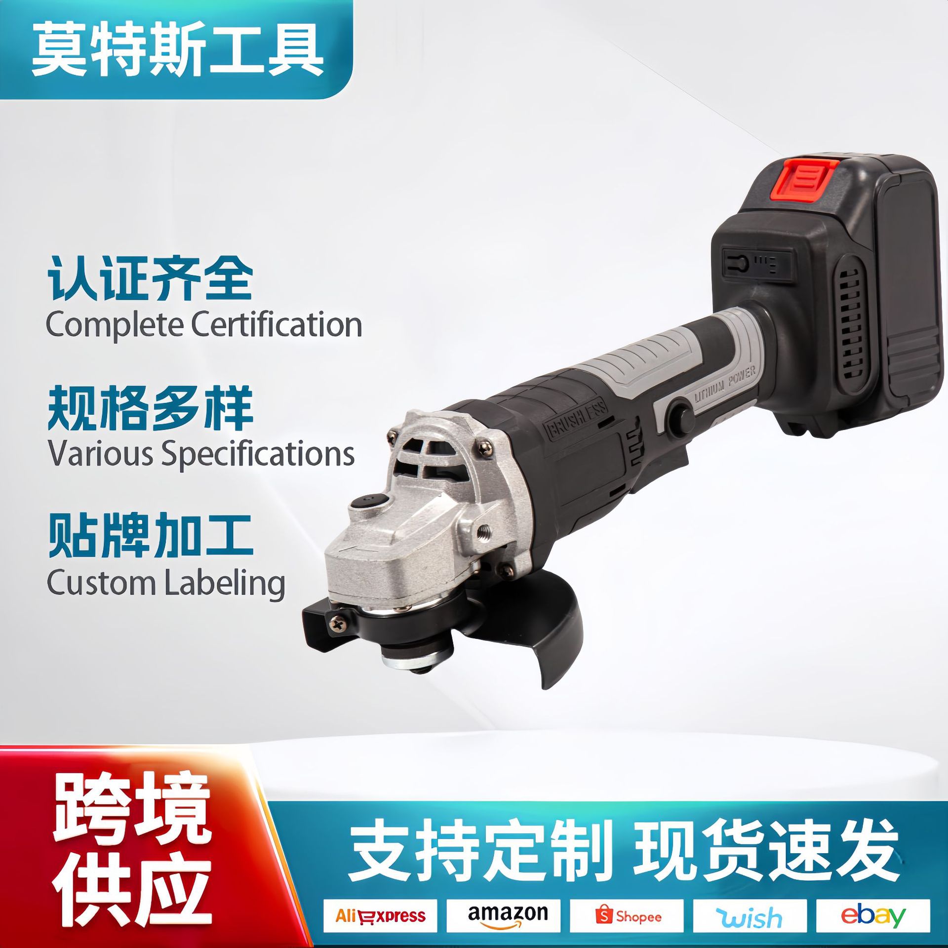 外贸无刷充电式角磨机 锂电抛光机 无线打磨机 电动角磨机