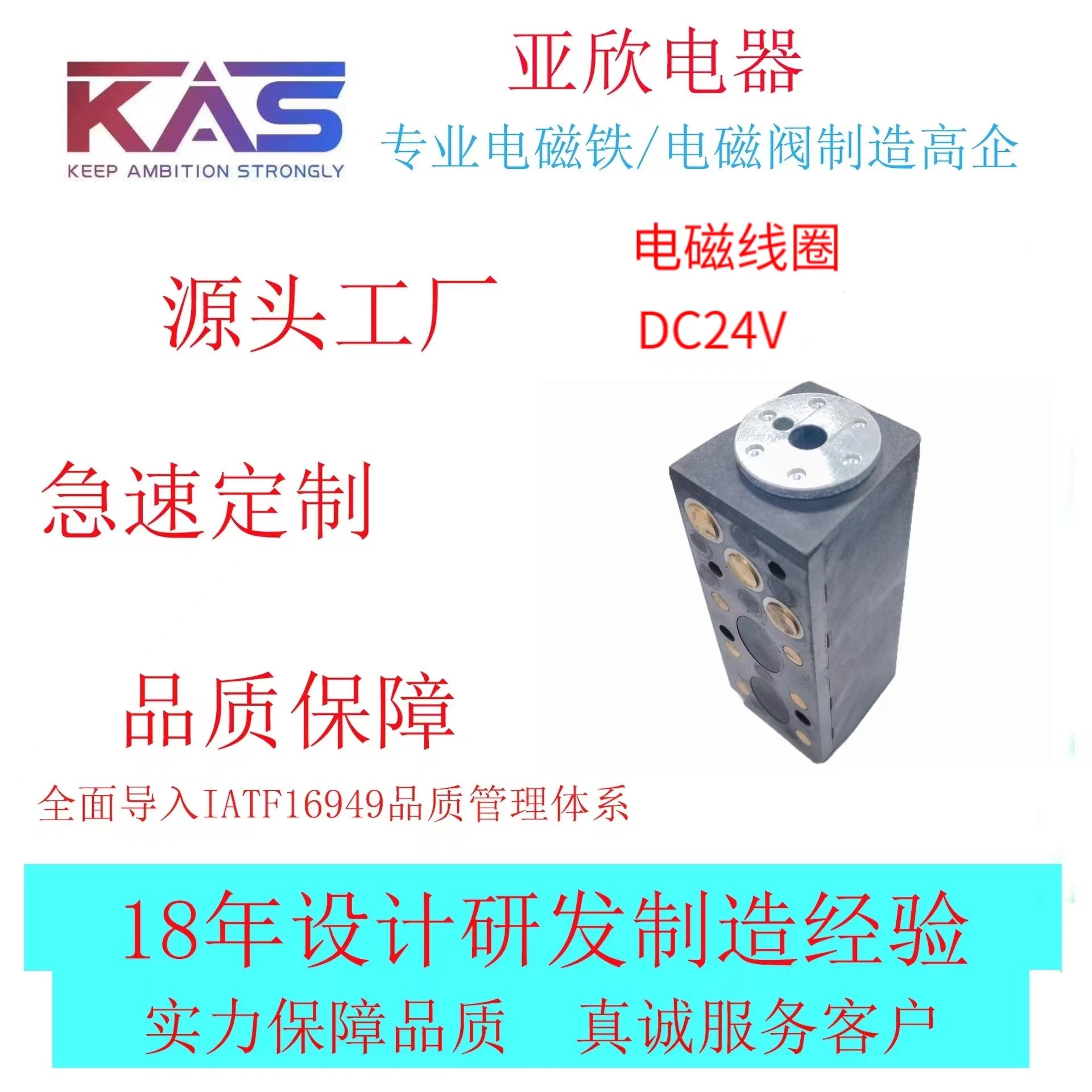 电磁铁厂家 KAS  AS2055S-24A36   电磁线圈  电子元件