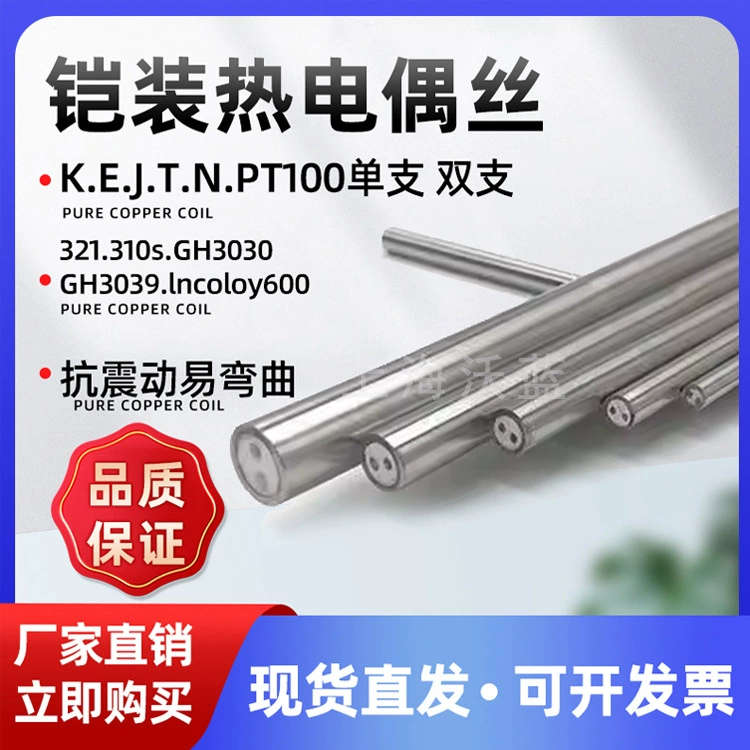 Легко изгибается и устойчивая к высоким температурам бронированная проволока типа K, тип E, тип J, термопара типа T, термопара PT100, одинарная, двойная