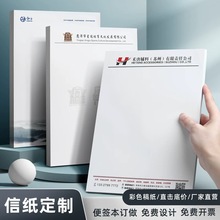信纸印刷A4信签纸便签企业A5草稿本稿纸酒店信笺logo定制印刷