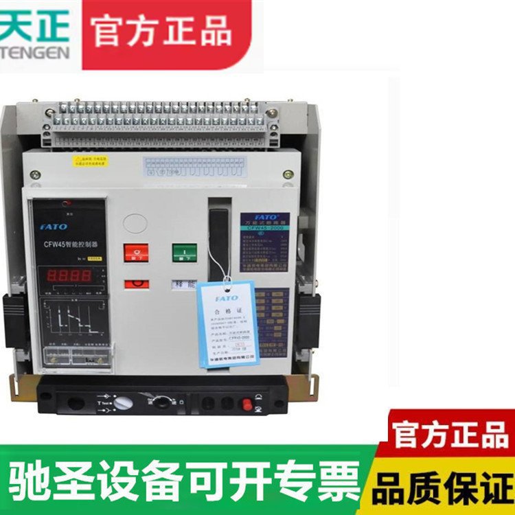 天正智能型万能式框架断路器TGW1N-3200/3P4P 3200A 抽屉固定AC38