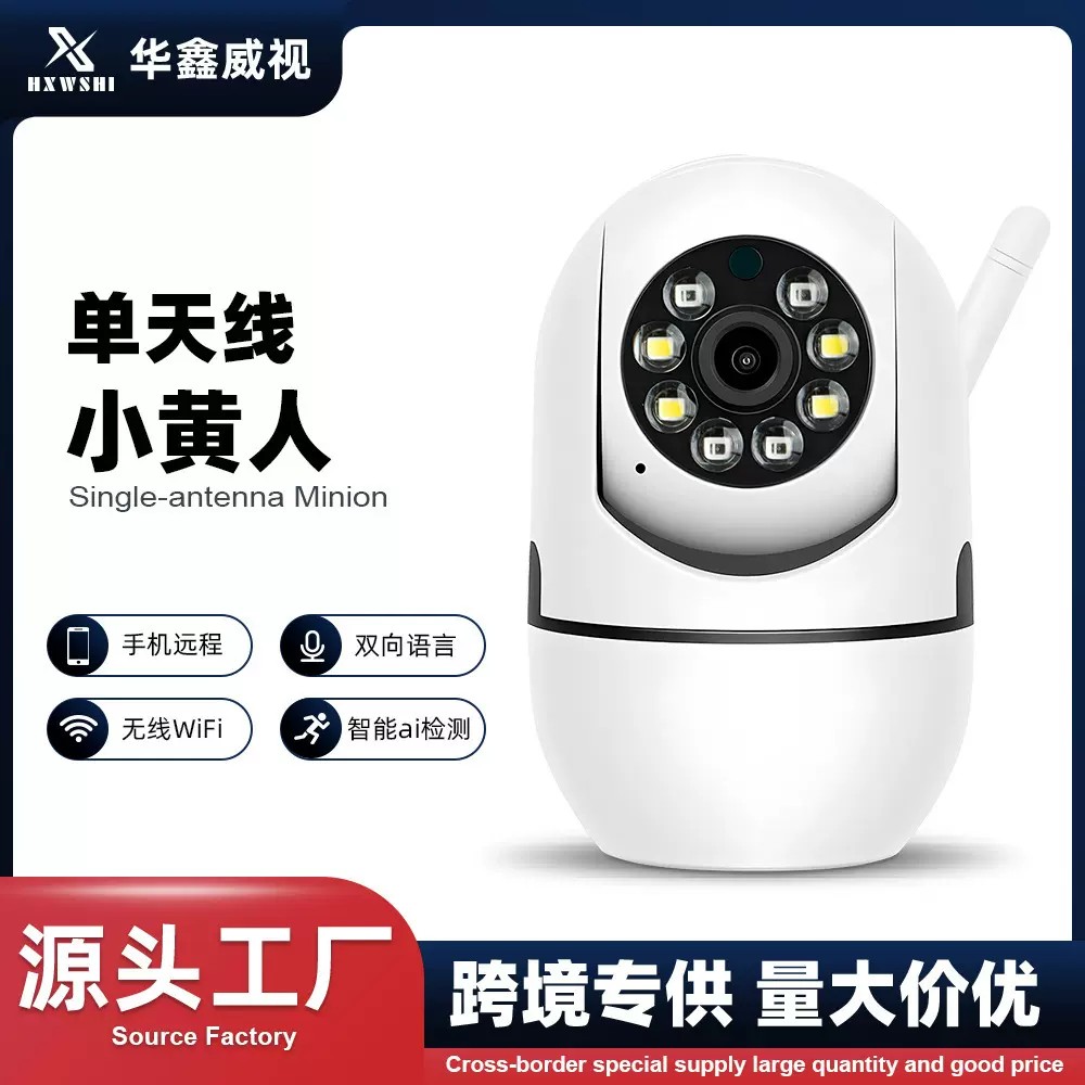 智能护家室内监控器360度可旋转远程监控器云台摇头机摄像机系列