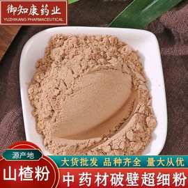 山楂粉 供应食品山楂粉 中药材去核山楂粉酸梅汤山楂粉健脾