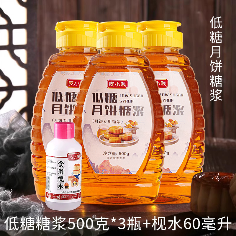 皮小贱无蔗糖金黄转化糖浆家用食用枧水碱水广式月饼专用烘焙材料|undefined