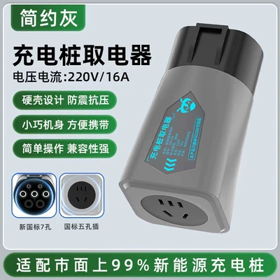 New Energy Charging Station Portable Adapter Outdoor Camping Rv Power Outlet 220V Ac (EV şarj adapterləri) - charging-pile-electrical-appliance-5000w-gray