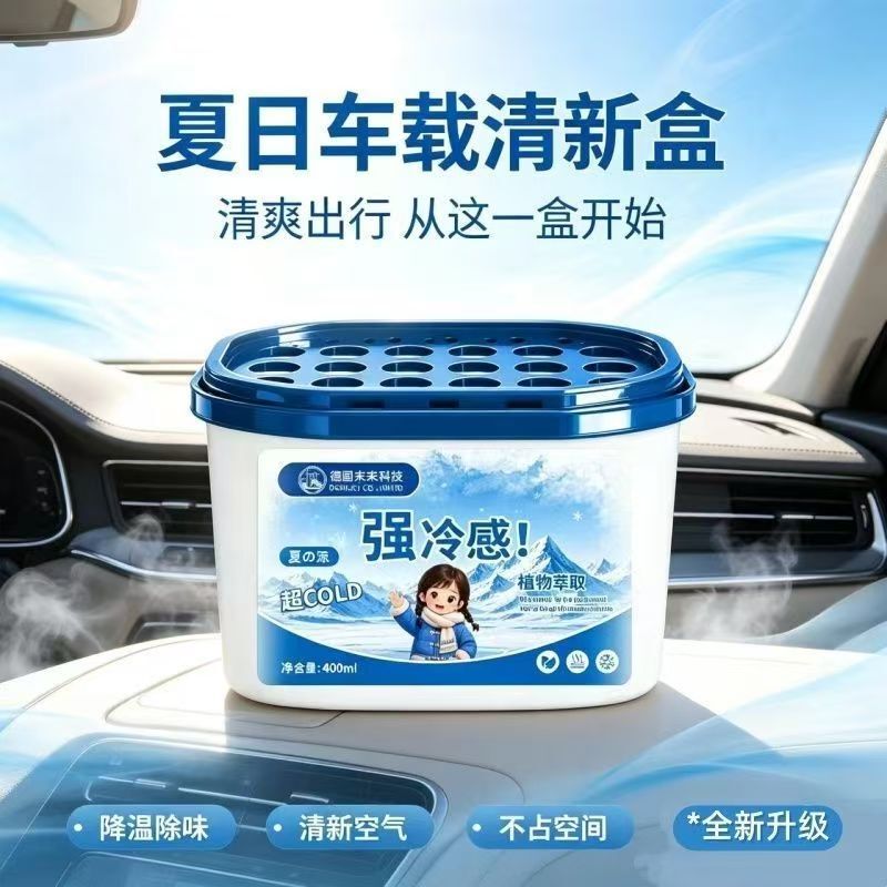 Cooling Magic Box: A summer heat-relief and deodorizing gadget, super powerful cooling air conditioner magic box, fully automatic and long-lasting heat absorption