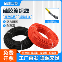 AGRP鍍錫硅膠編織線 耐高溫編織電線 高溫編織電線規格齊全