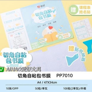Hobby transparent book cover paper self-adhesive a4 book cover 16K frosted waterproof anti-fouling environmental protection bag book film without cutting