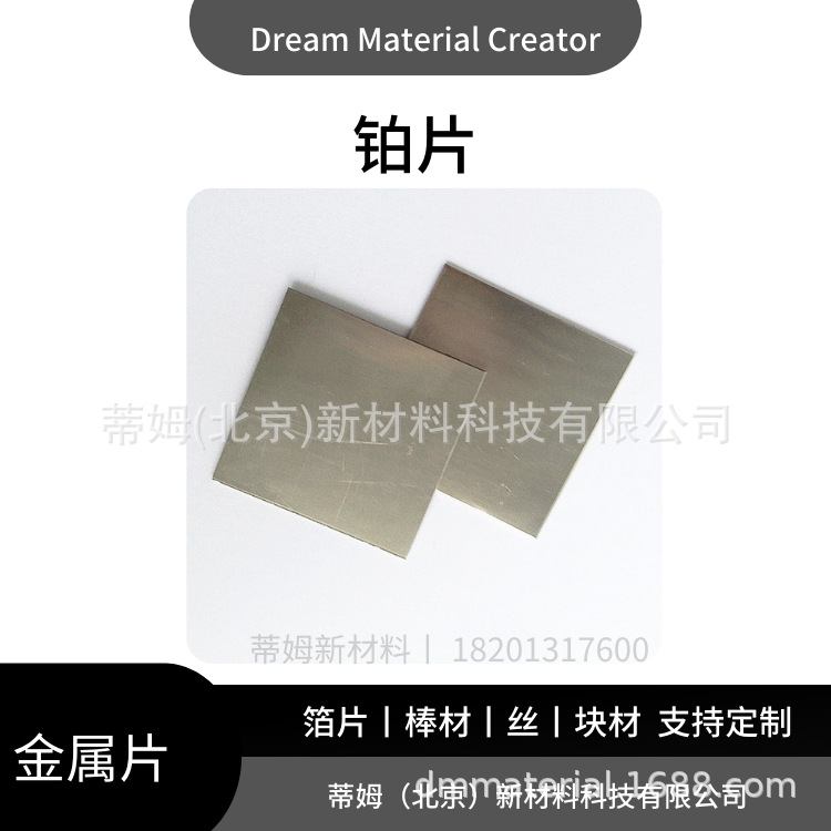 铂片 (2).png