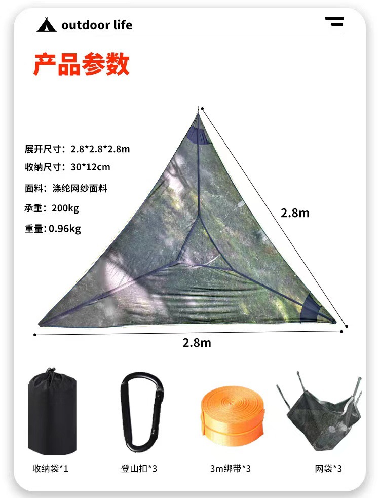 삼각형 해먹 재단 3*3*3m